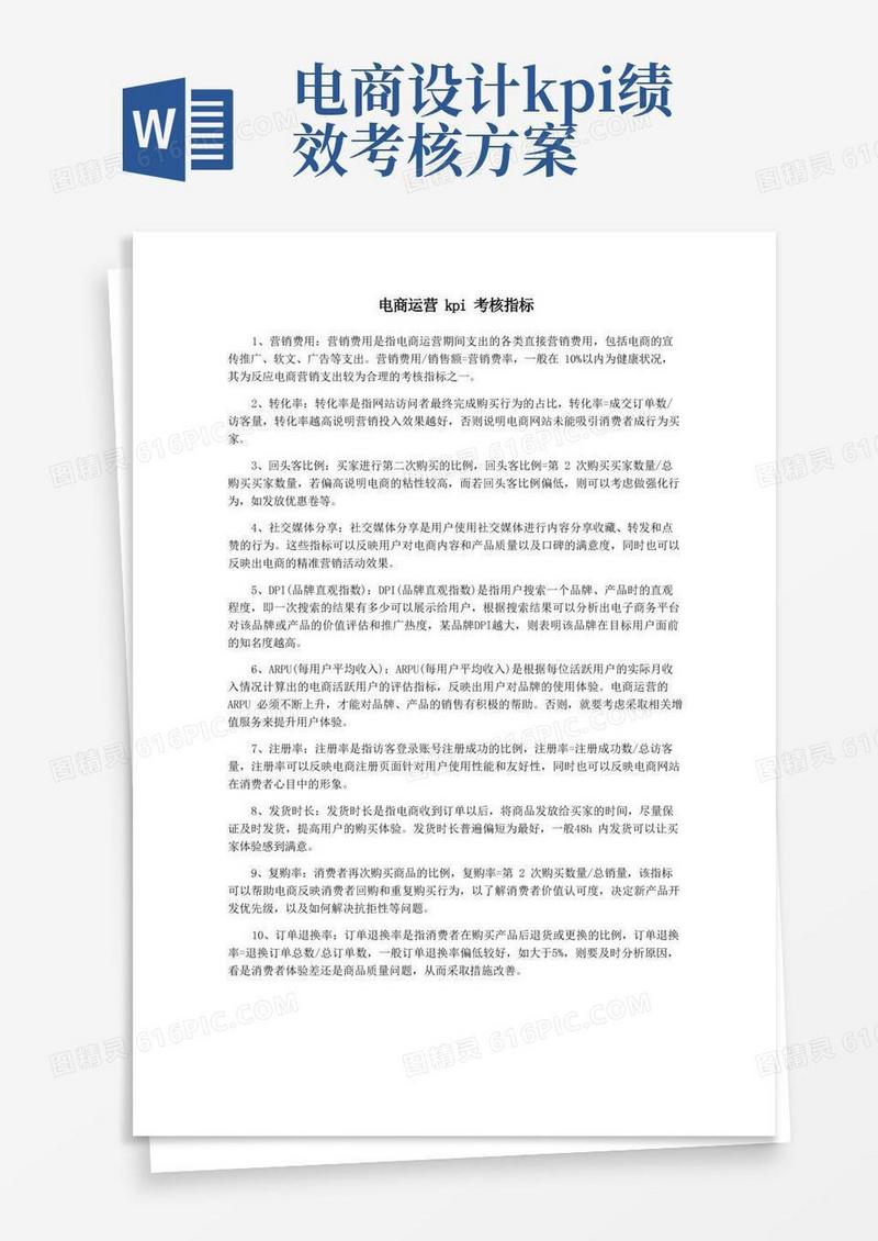 电商运营kpi考核指标