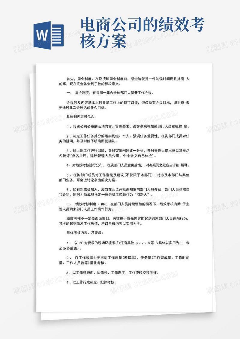 电商仓库绩效考核方案