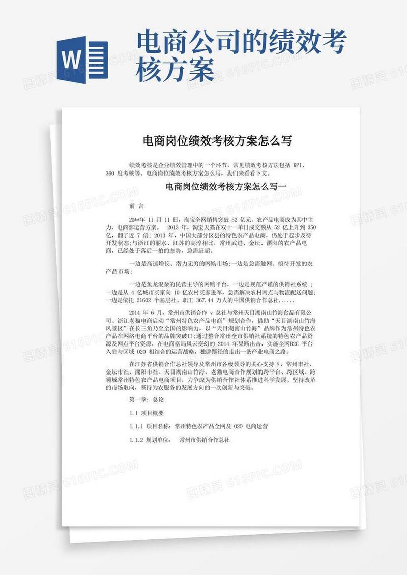 电商岗位绩效考核方案怎么写