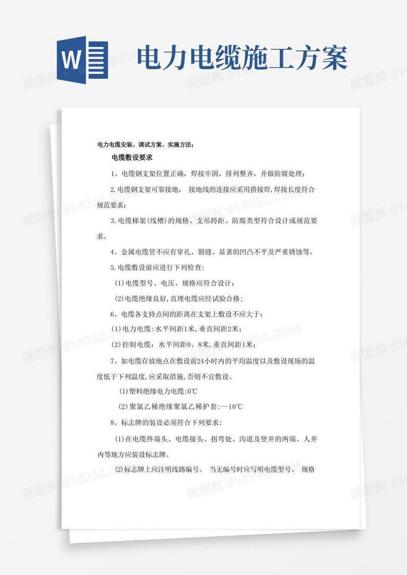 电力电缆安装方案及方法