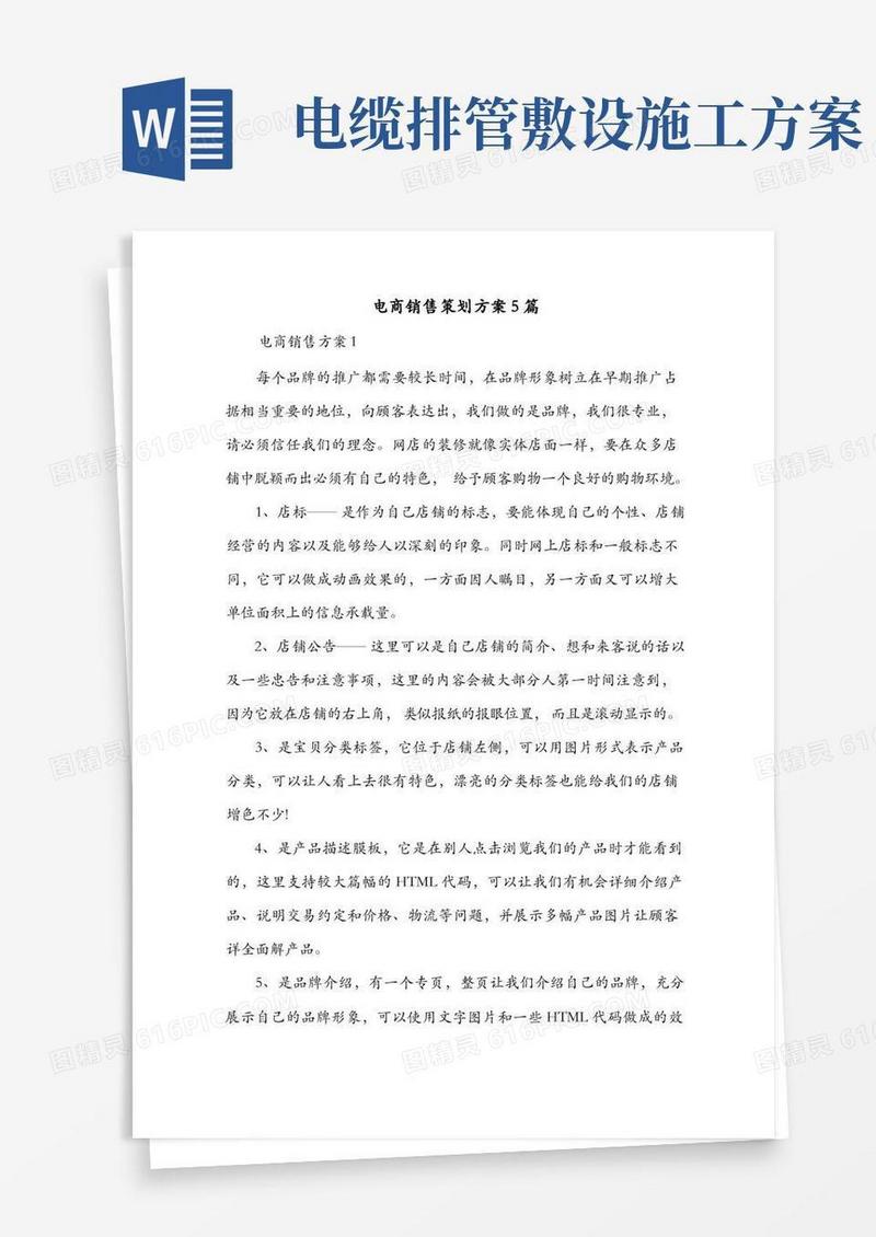 电商销售策划方案5篇