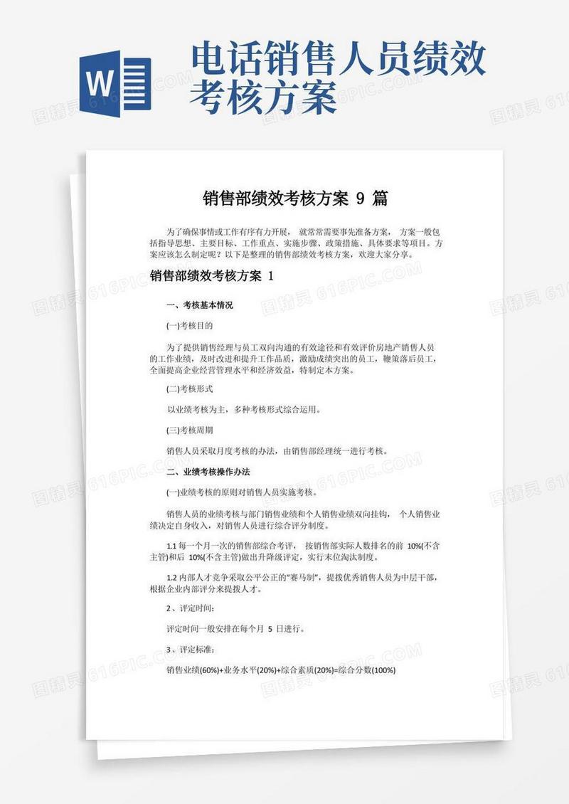 销售部绩效考核方案9篇
