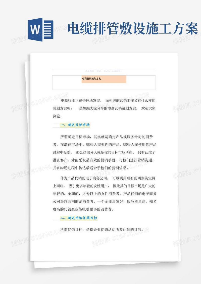电商营销策划方案