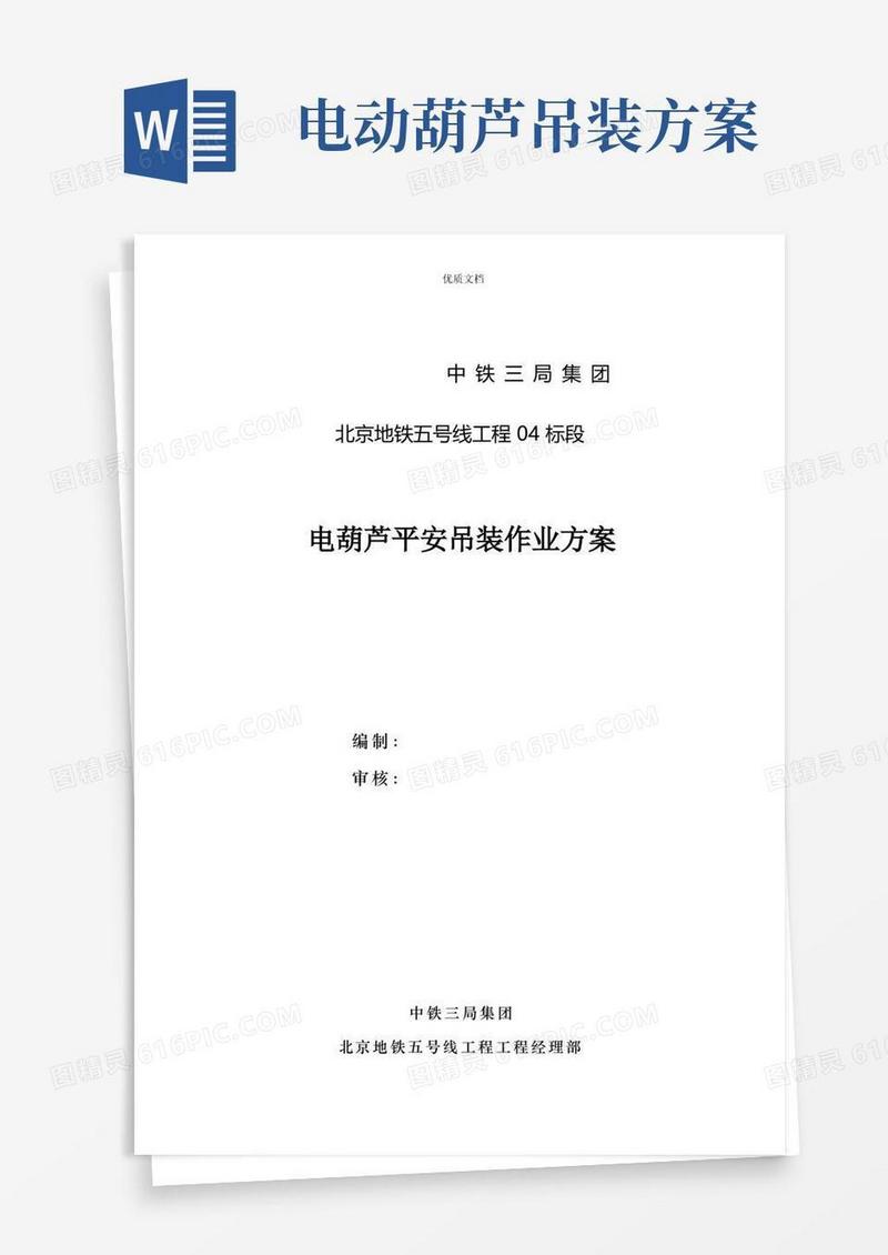 电葫芦吊装作业施工方案