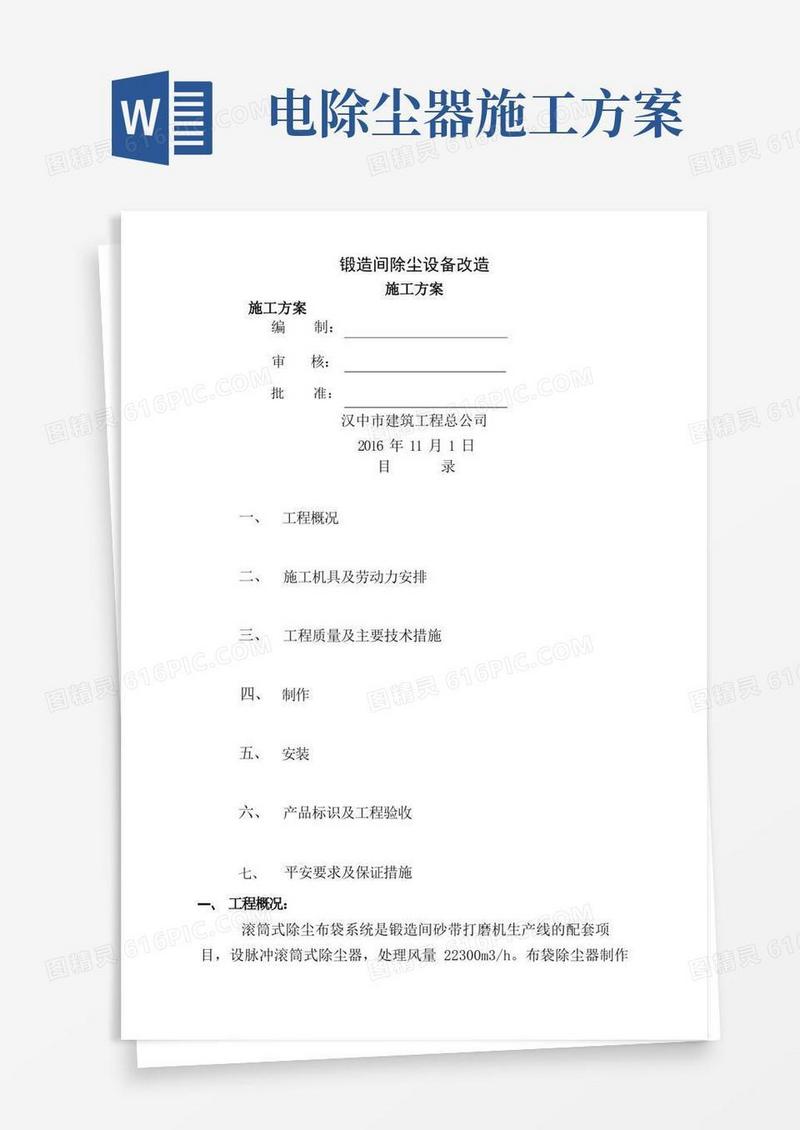 除尘器施工方案
