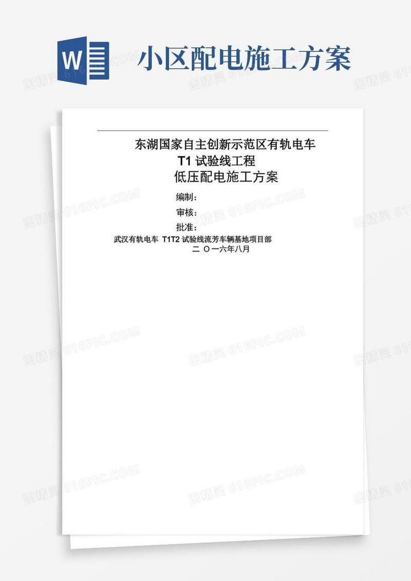 低压配电系统施工方案