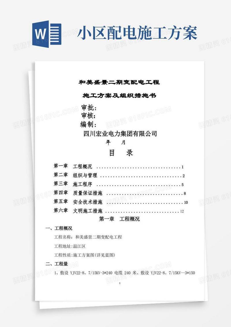 小区配电工程施工方案及组织