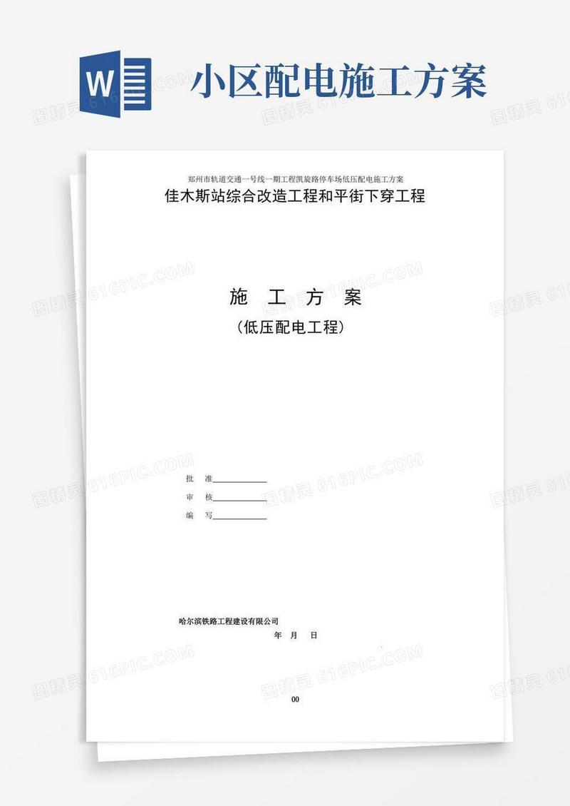 低压配电施工方案