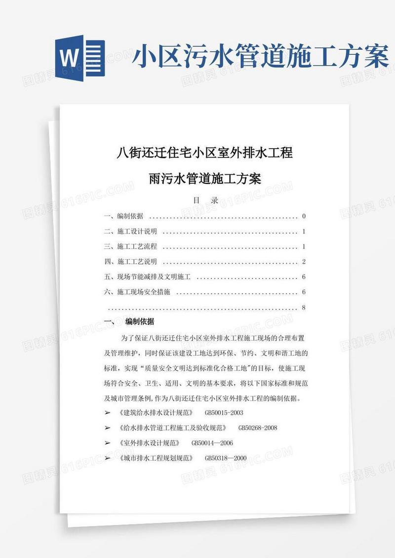 小区雨污水施工方案