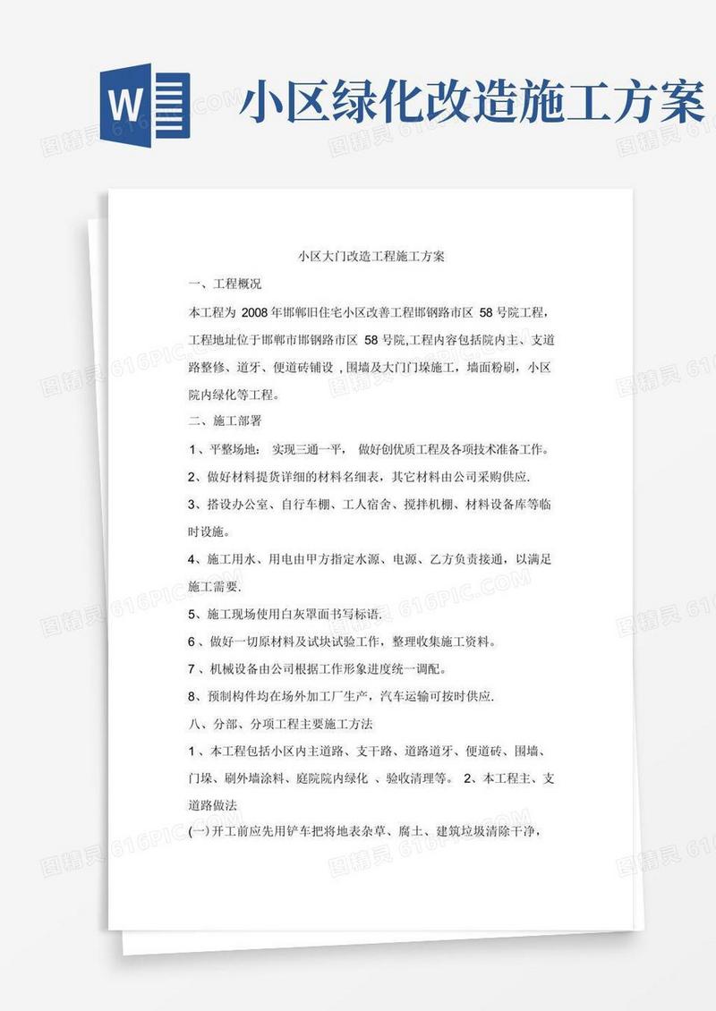 小区大门改造工程施工方案