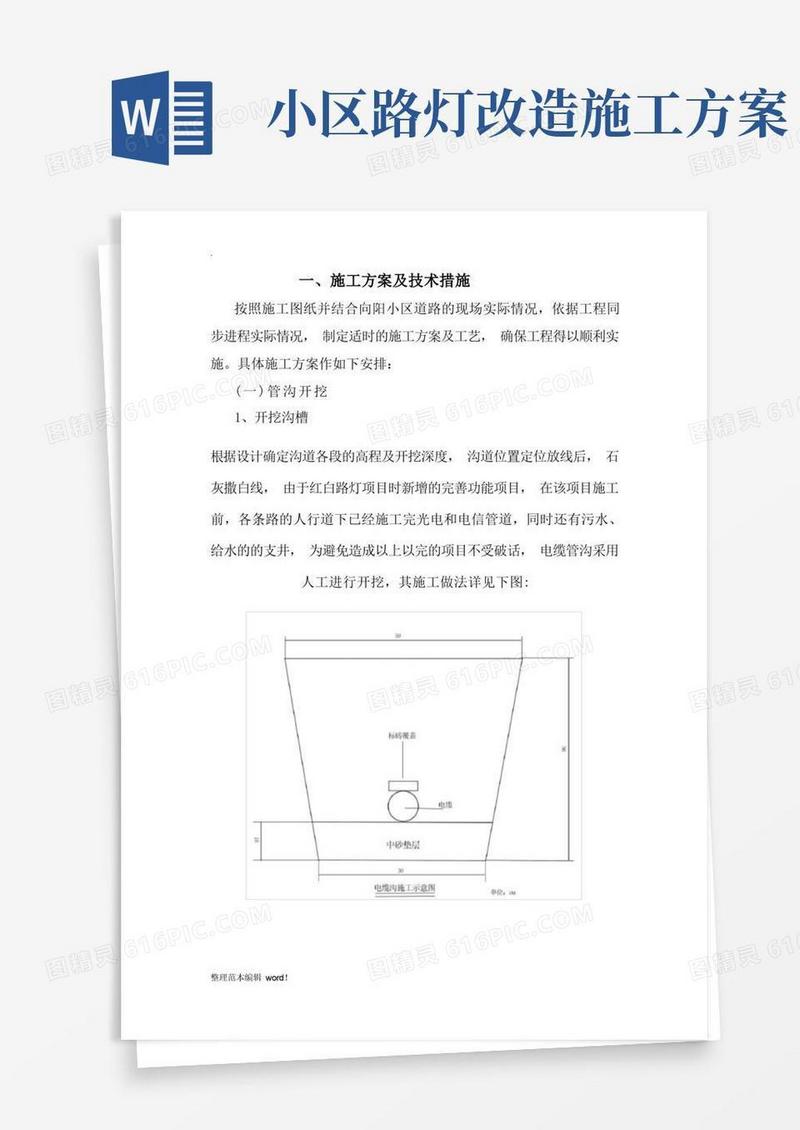 路灯工程施工方案完整版