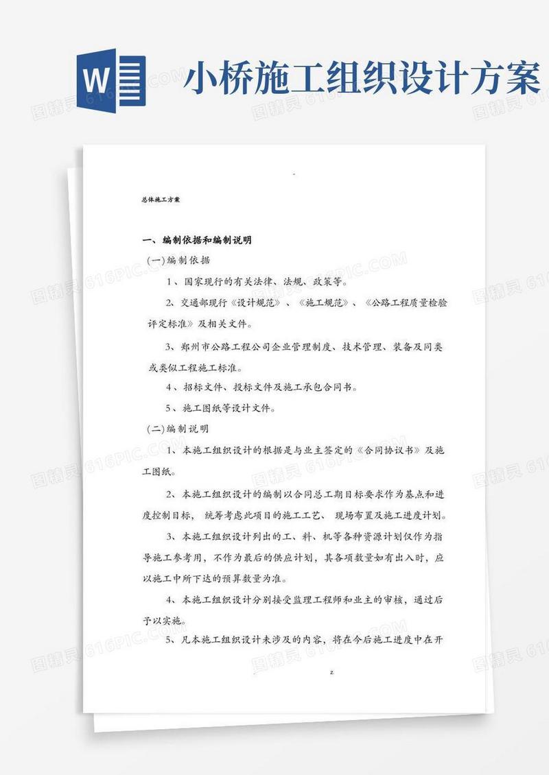 新建桥梁工程施工设计方案
