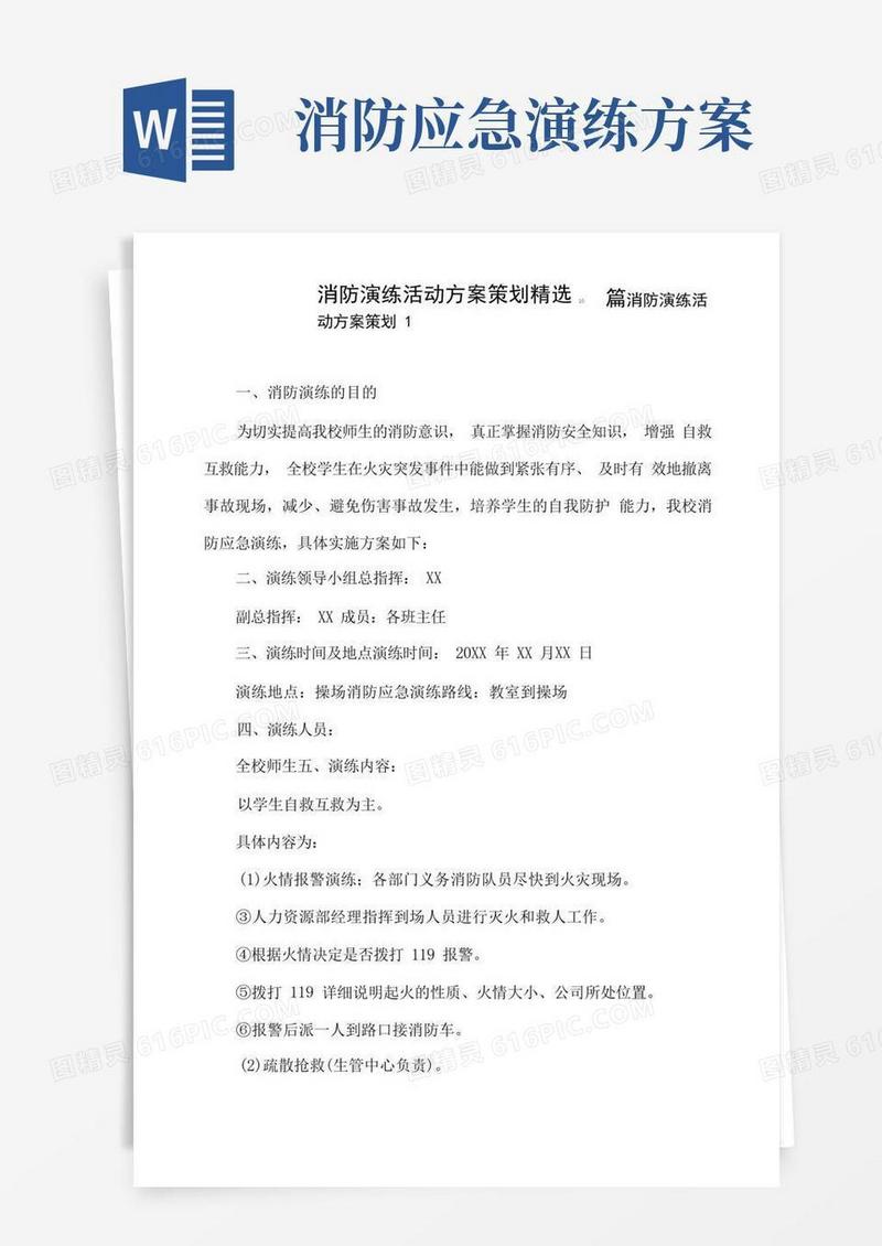 消防演练活动方案策划10篇