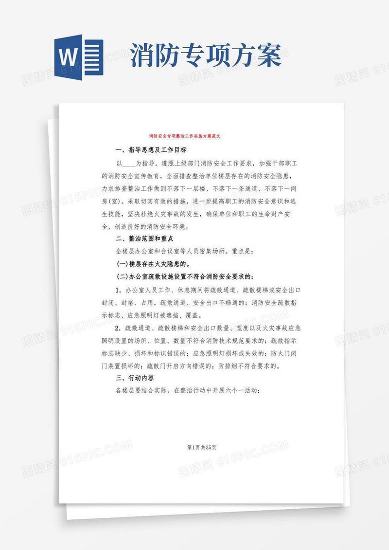 消防安全专项整治工作实施方案范文(10篇)