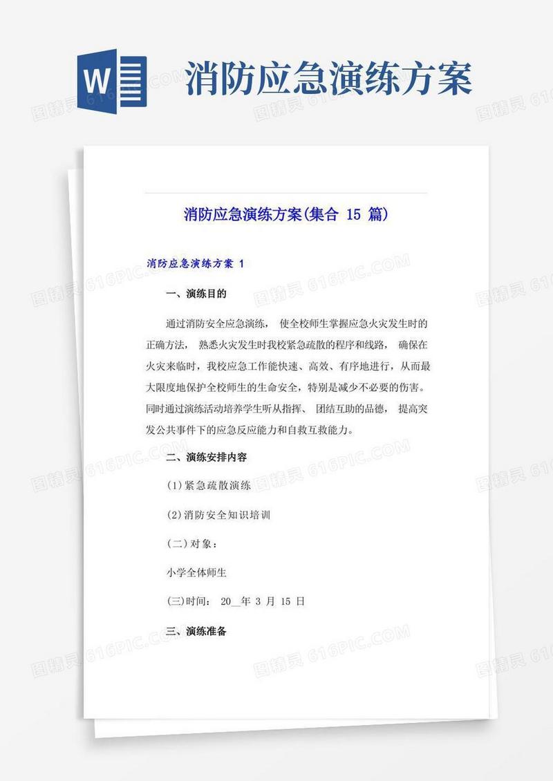 消防应急演练方案(集合15篇)