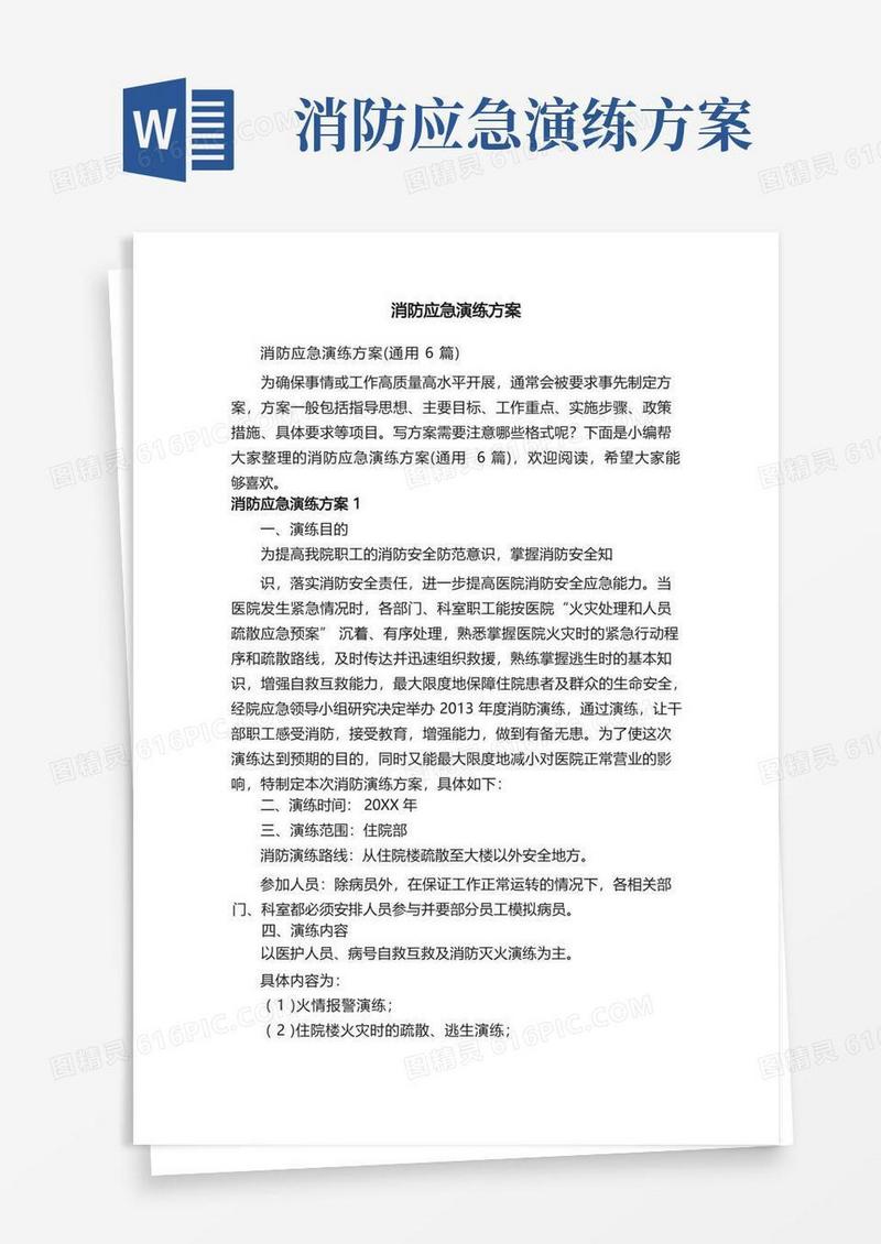 消防应急演练方案（通用6篇）