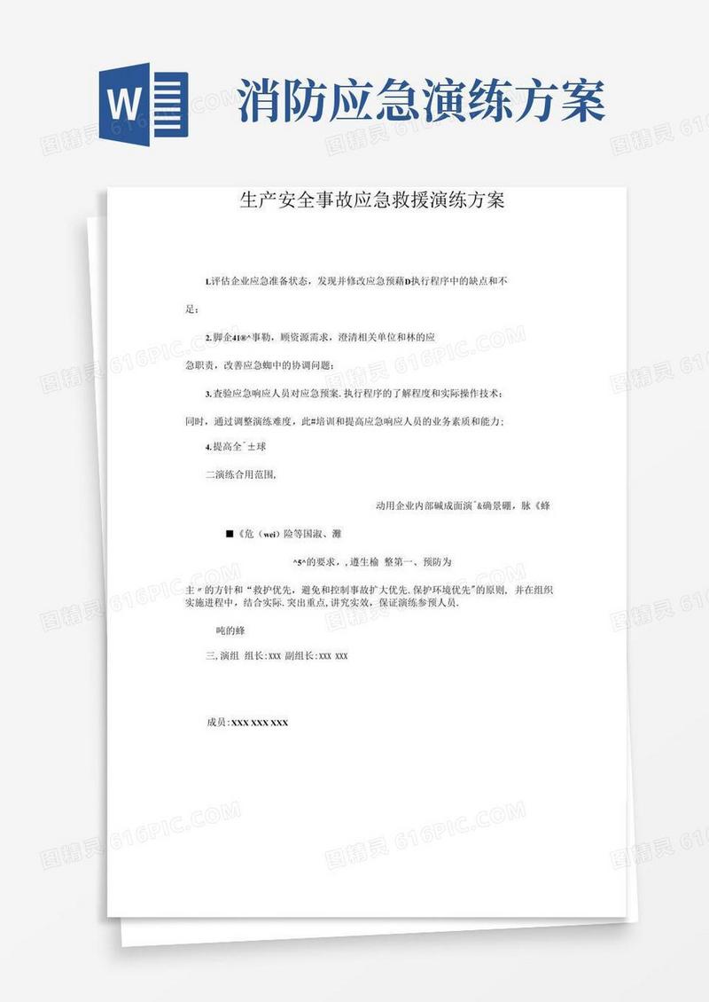 消防应急预案演练方案