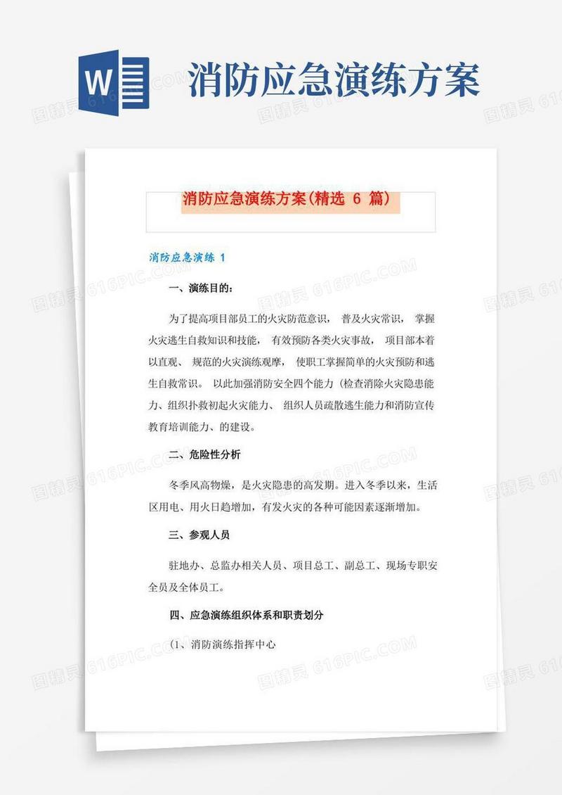 消防应急演练方案(精选6篇)