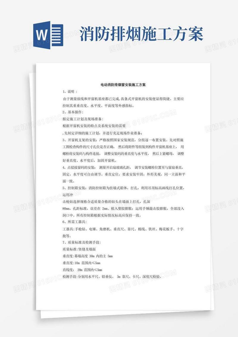 电动消防排烟窗安装方案