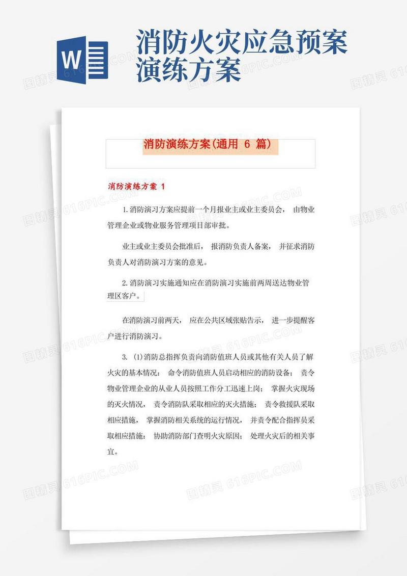 消防演练方案(通用6篇)