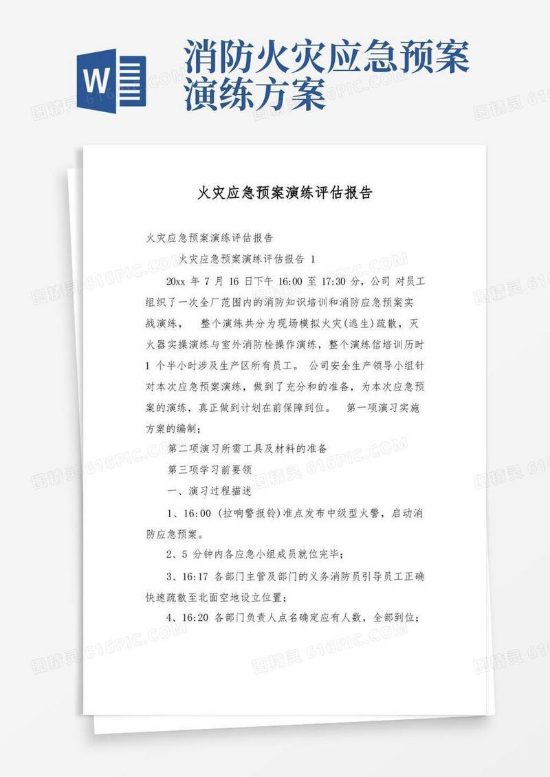 消防火灾应急预案演练方案范文(精选22篇)