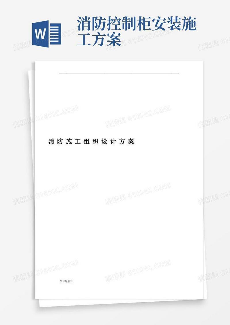 消防工程施工组织设计方案方案