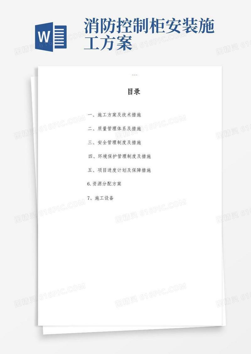 消防工程施工方案设计及技术措施方案