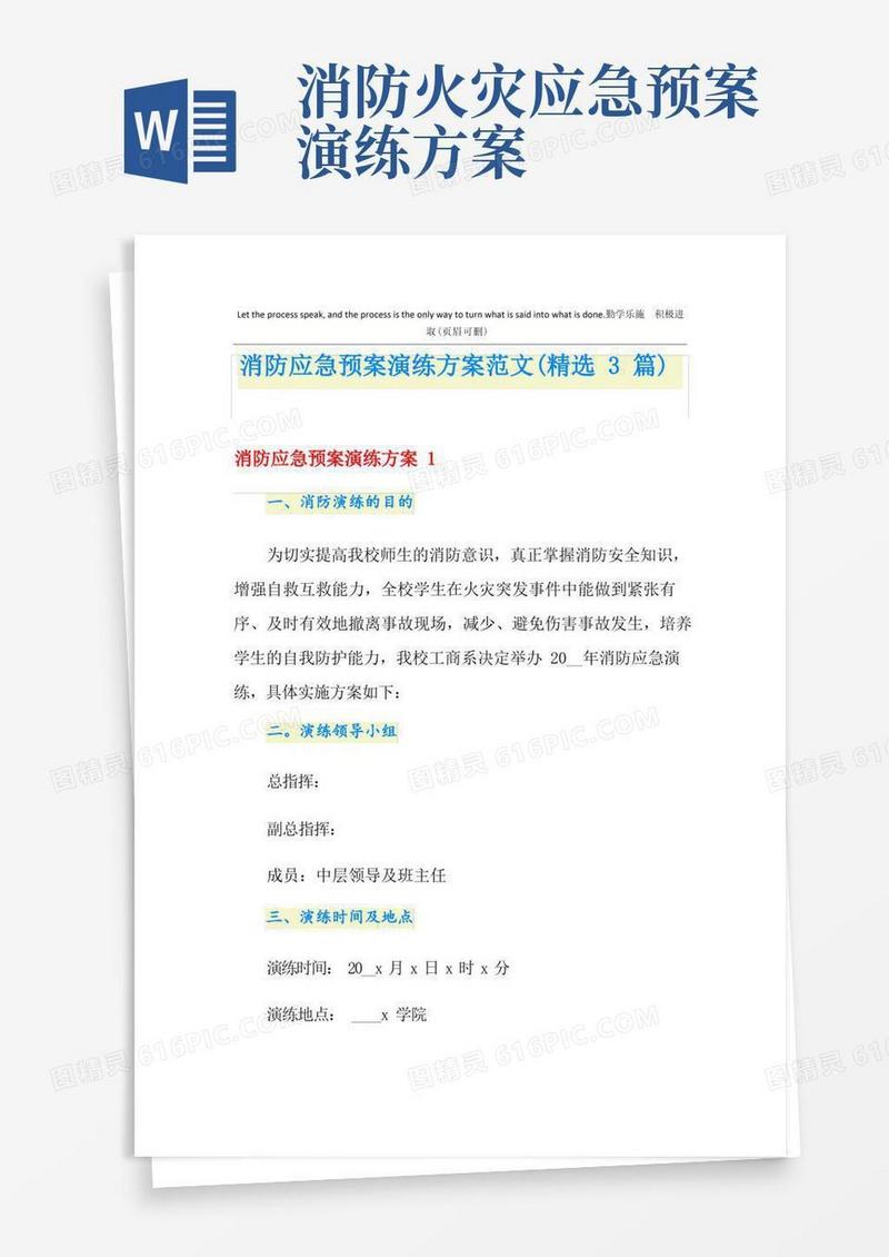 消防应急预案演练方案范文(精选3篇)