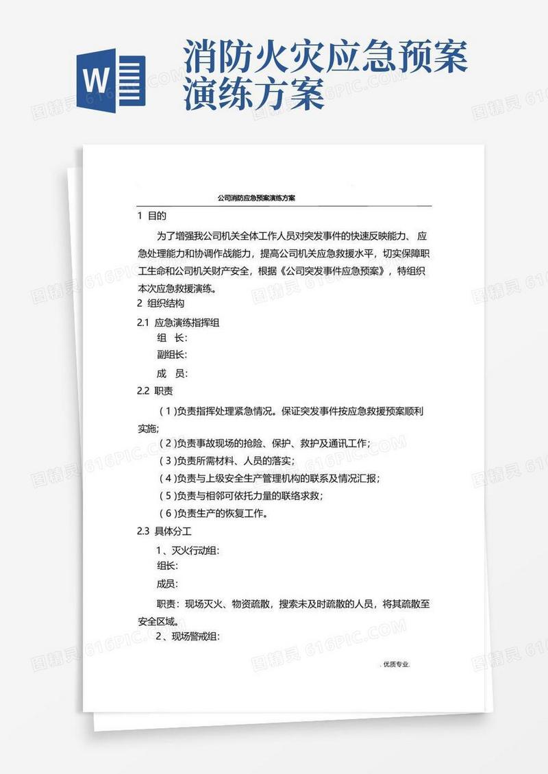 消防应急救援预案演练方案