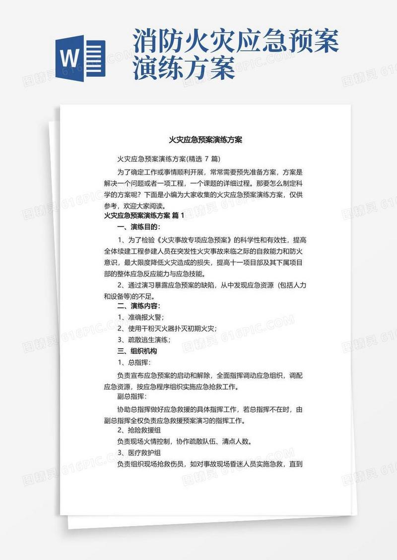 火灾应急预案演练方案（精选7篇）