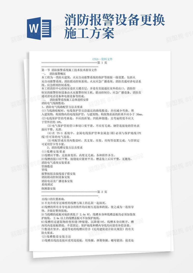 {za}消防报警系统施工技术方案