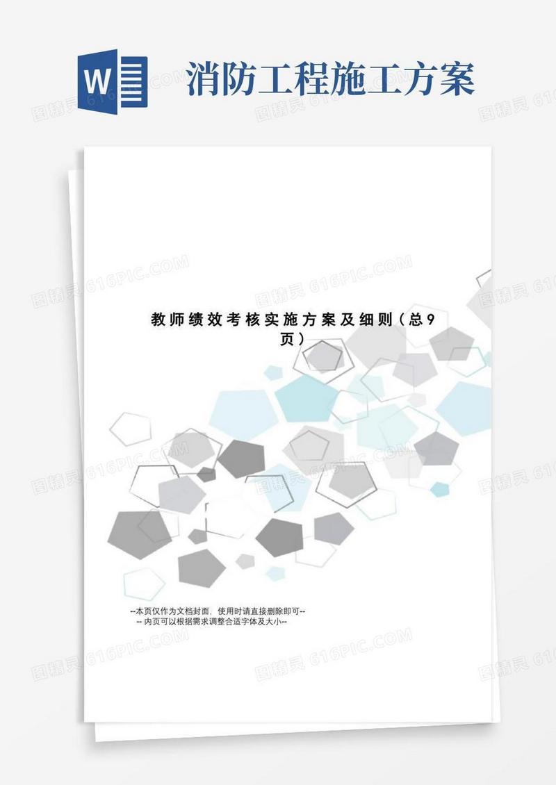 教师绩效考核实施方案及细则