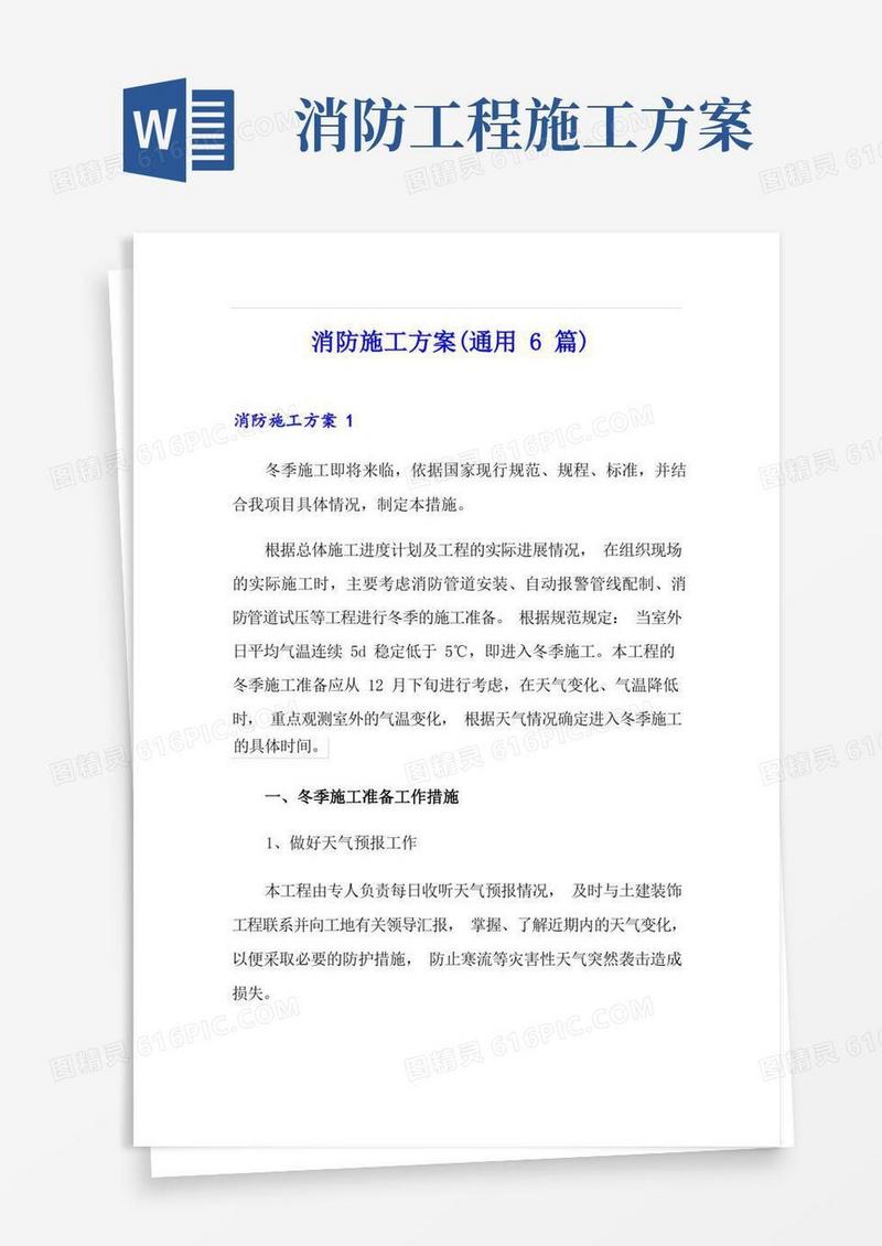 消防施工方案(通用6篇)