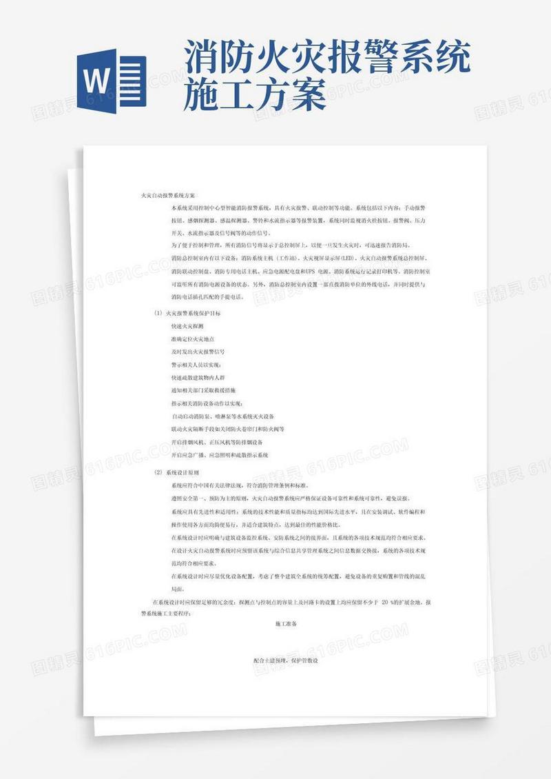 火灾自动报警系统方案