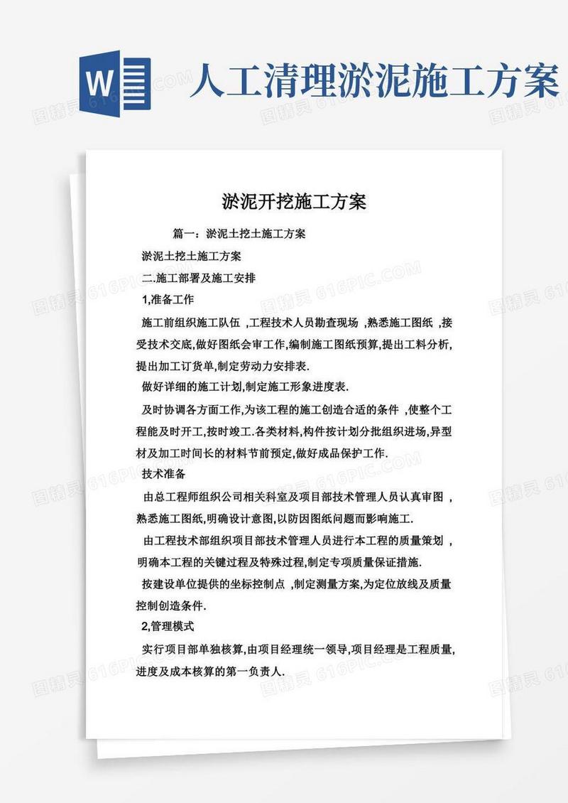 淤泥开挖施工方案