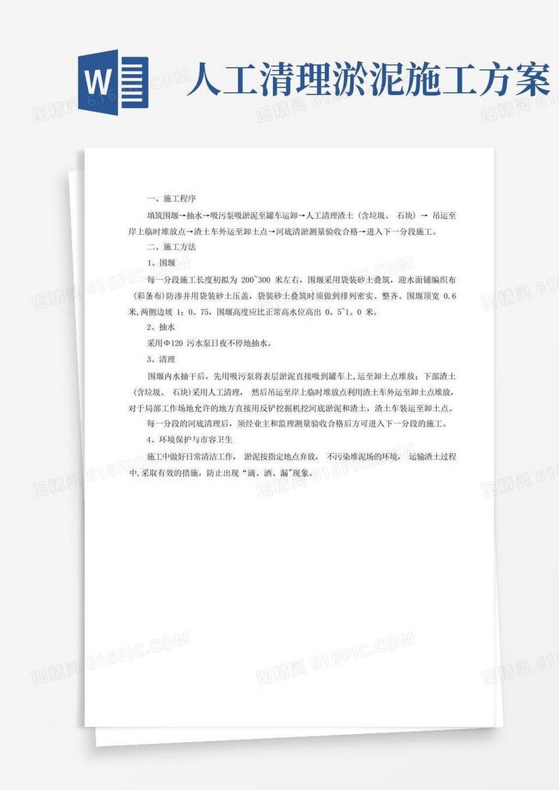 挖除淤泥、流砂施工方案