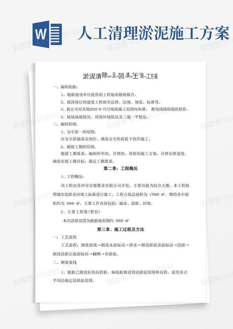 淤泥清除施工方案