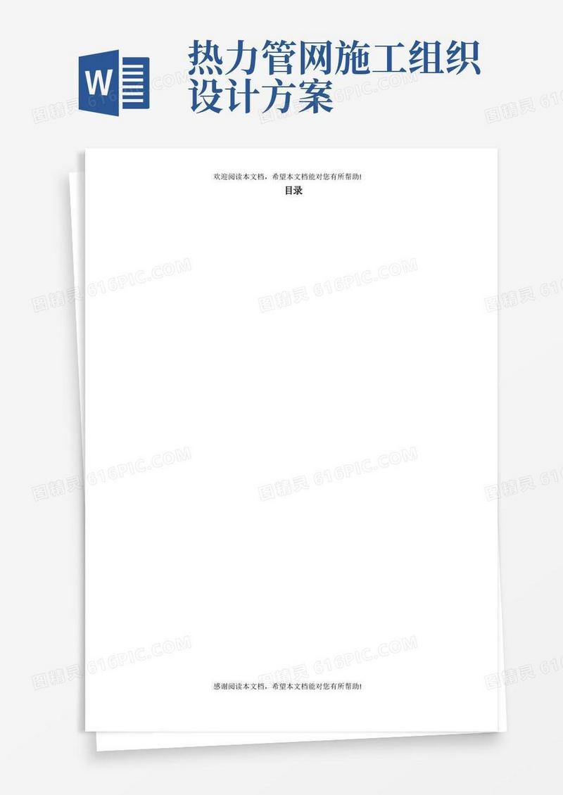 高新区热力管网施工组织设计方案