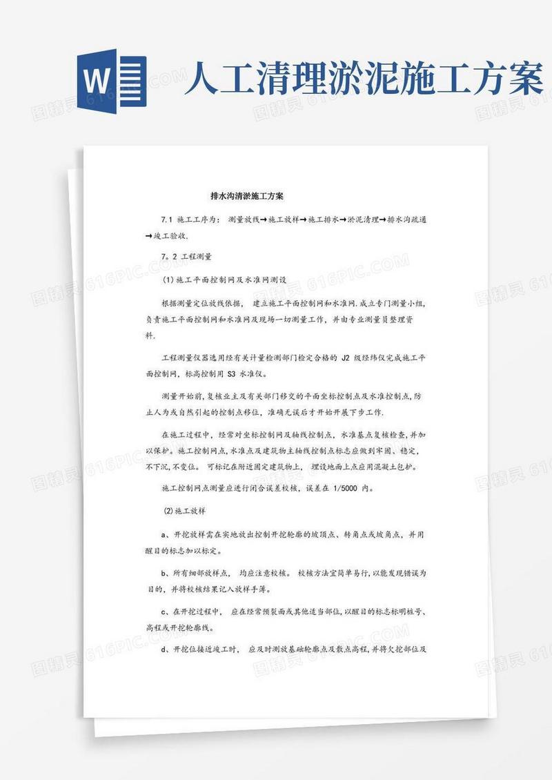 排水沟清淤施工方案