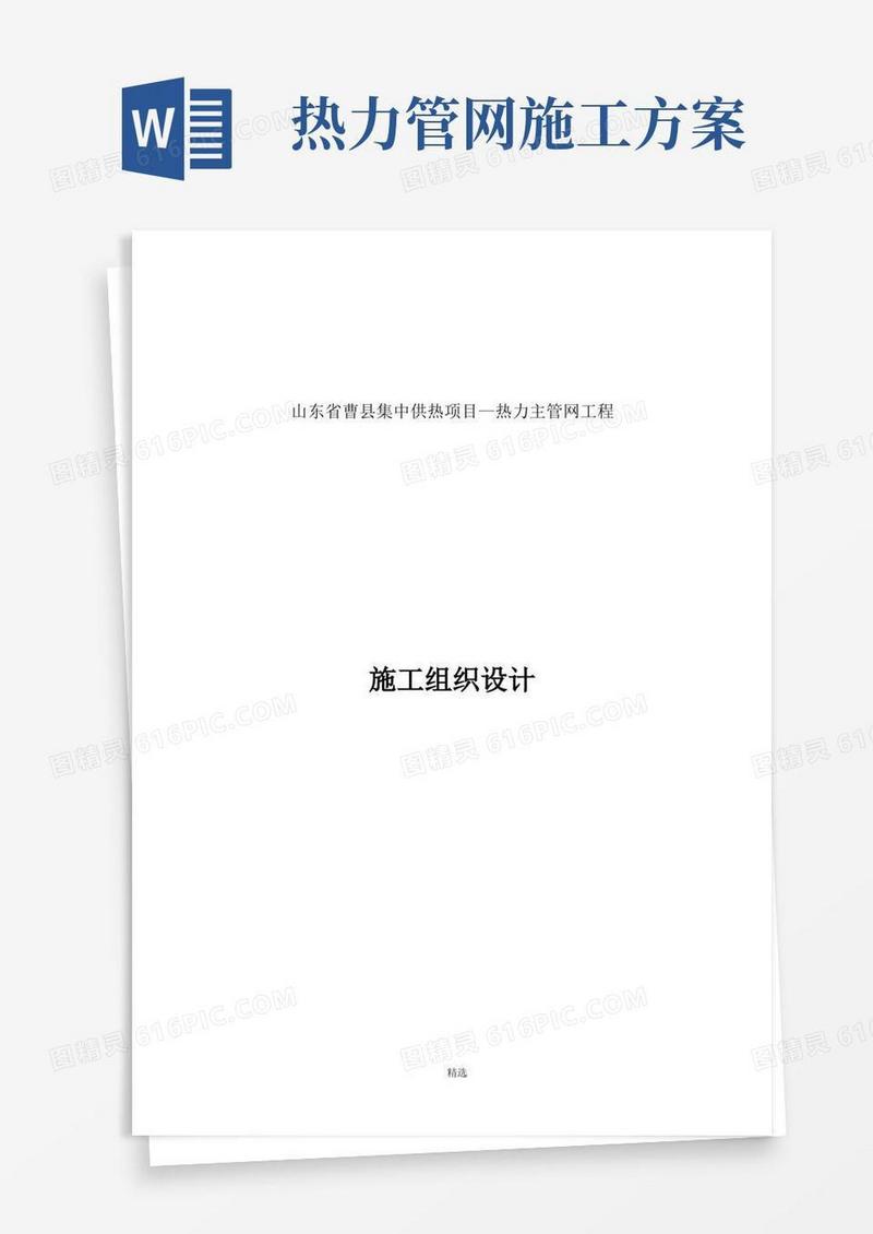 热力管道施工组织设计