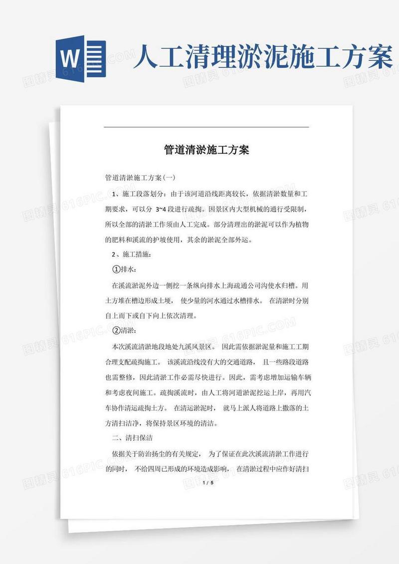 管道清淤施工方案