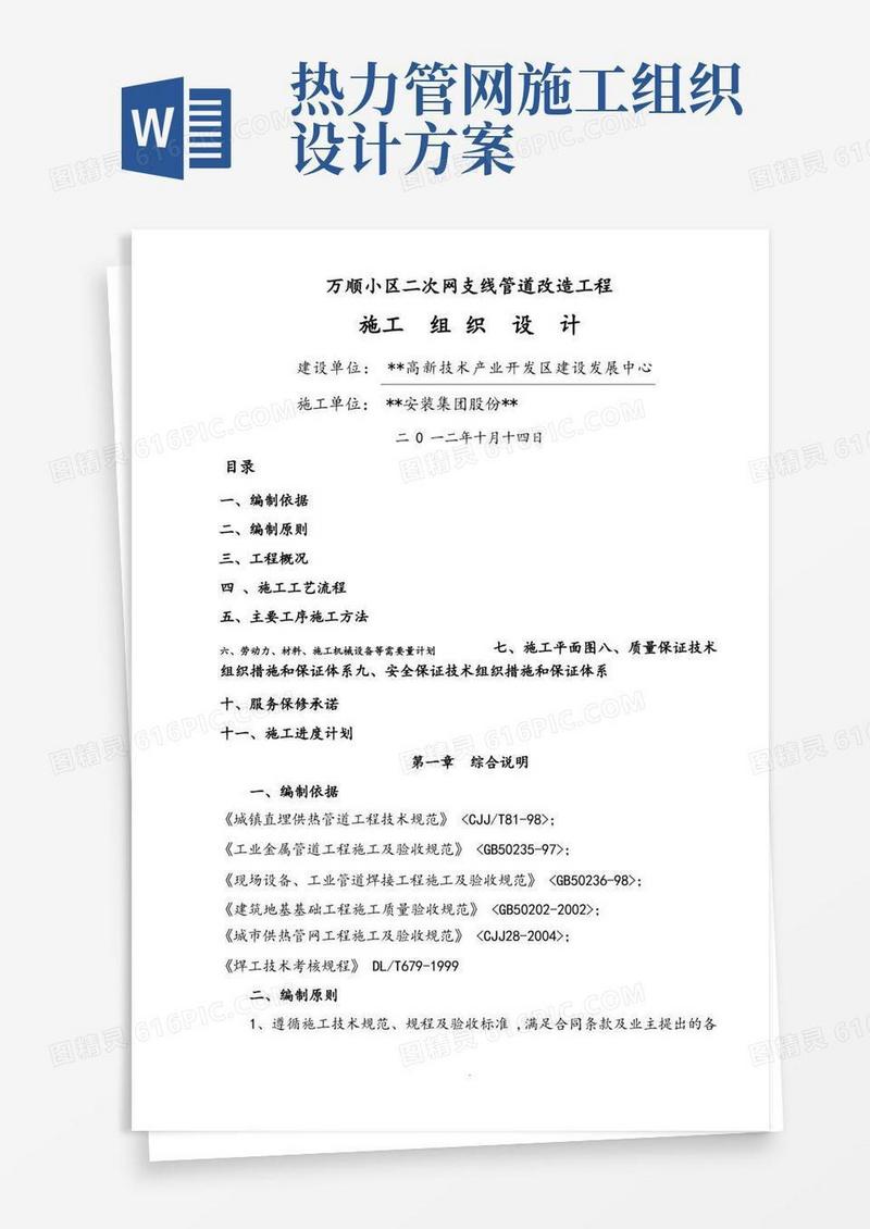 供热管网施工组织方案