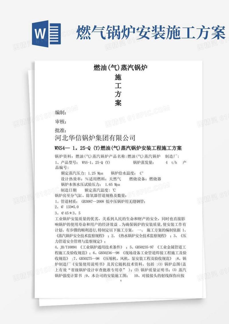 燃气蒸汽锅炉安装施工方案