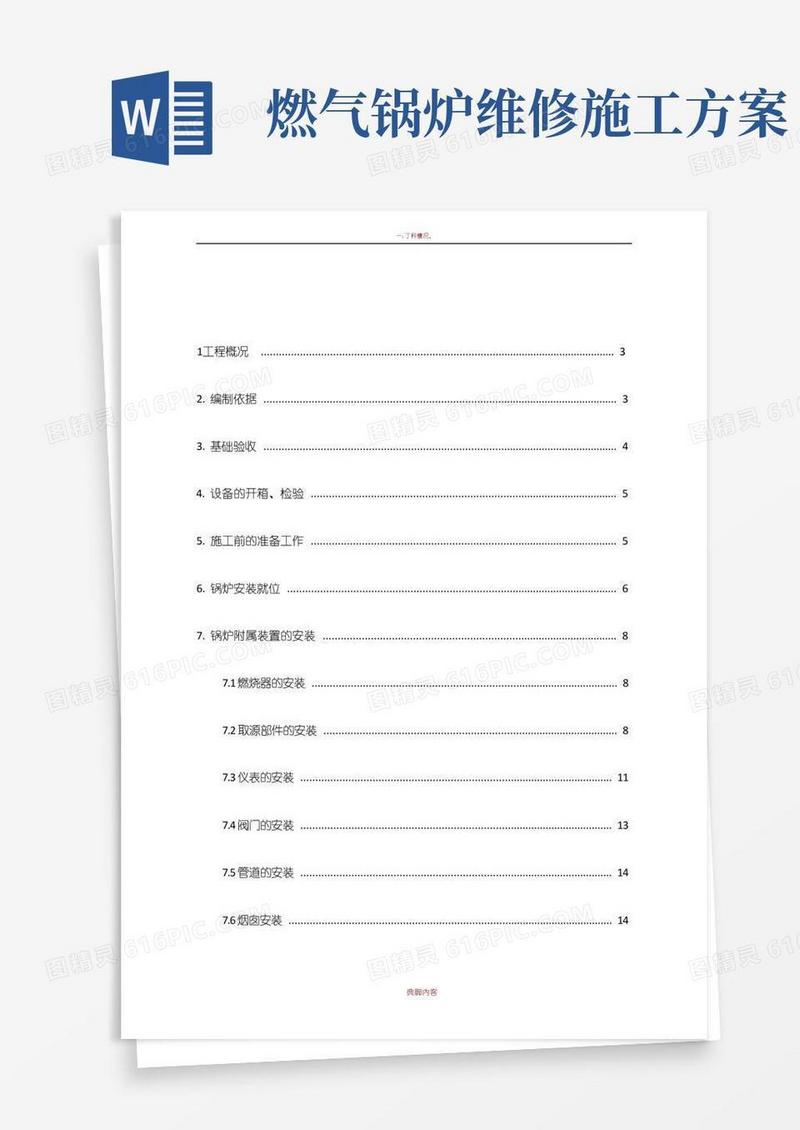 燃气锅炉安装施工方案