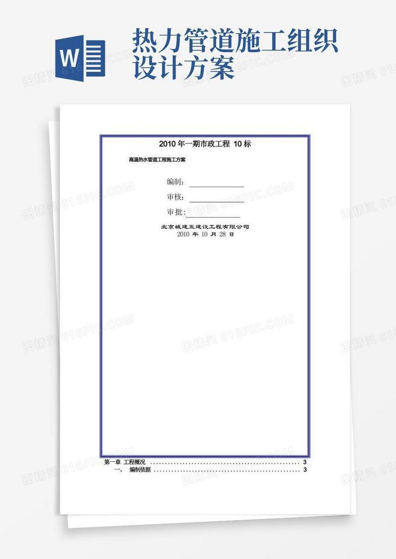 直埋热力管道及现浇小室施工方案