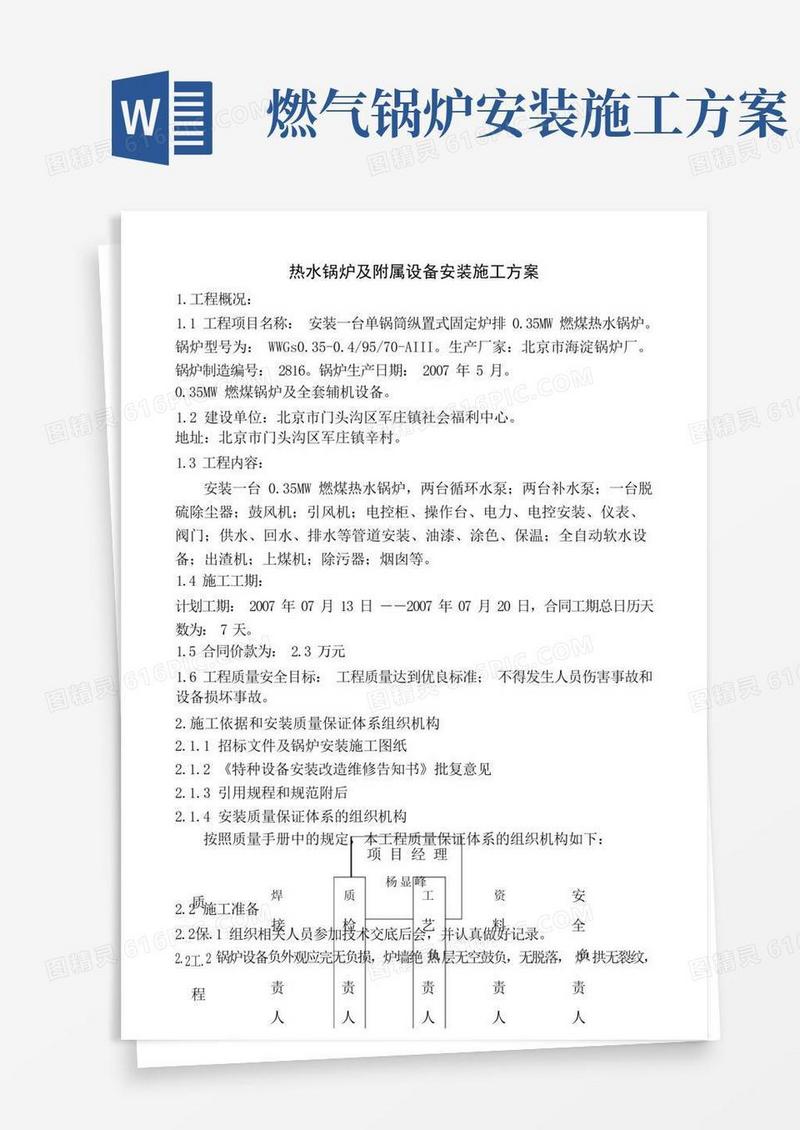 燃煤热水锅炉安装施工方案