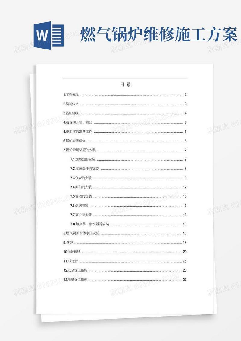 燃气锅炉安装施工方案培训资料