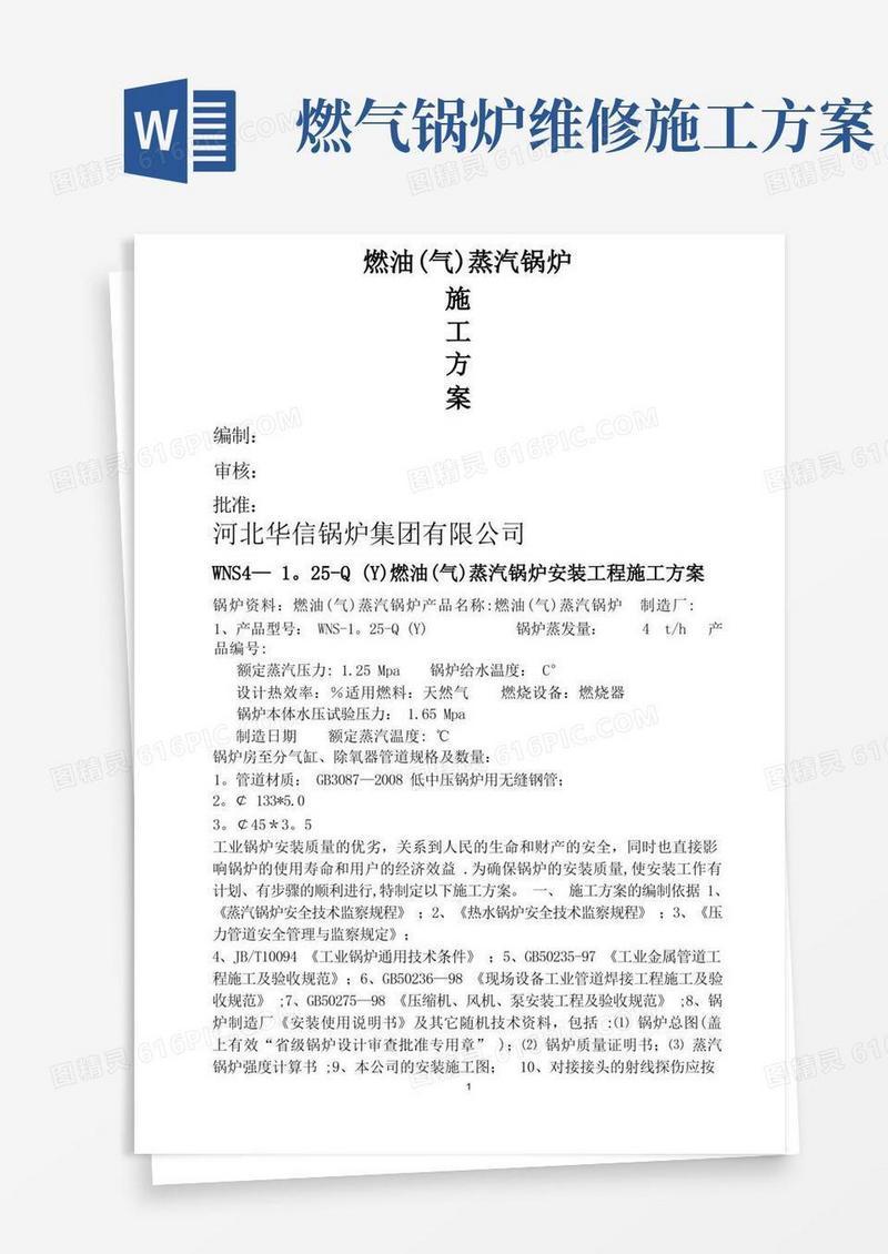 燃气蒸汽锅炉安装施工方案