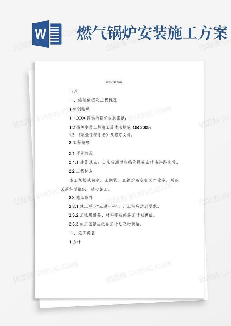 锅炉安装方案