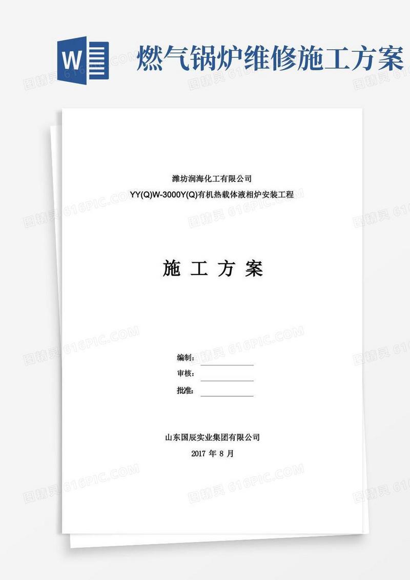 导热油燃气锅炉施工方案